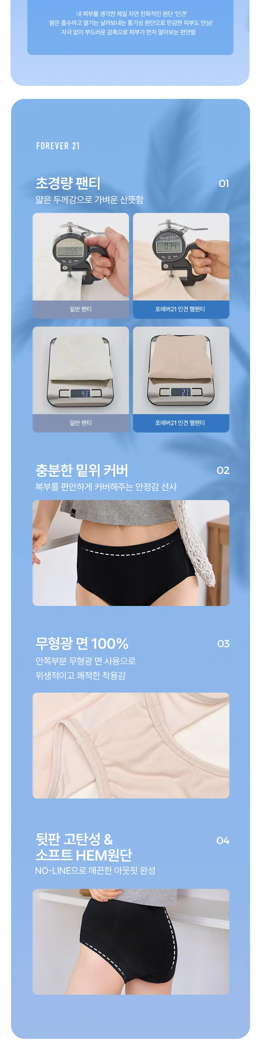 [속옷자국NO] 포에버21 노라인 인견 햄팬티 2PACK (스킨) 상세페이지 6